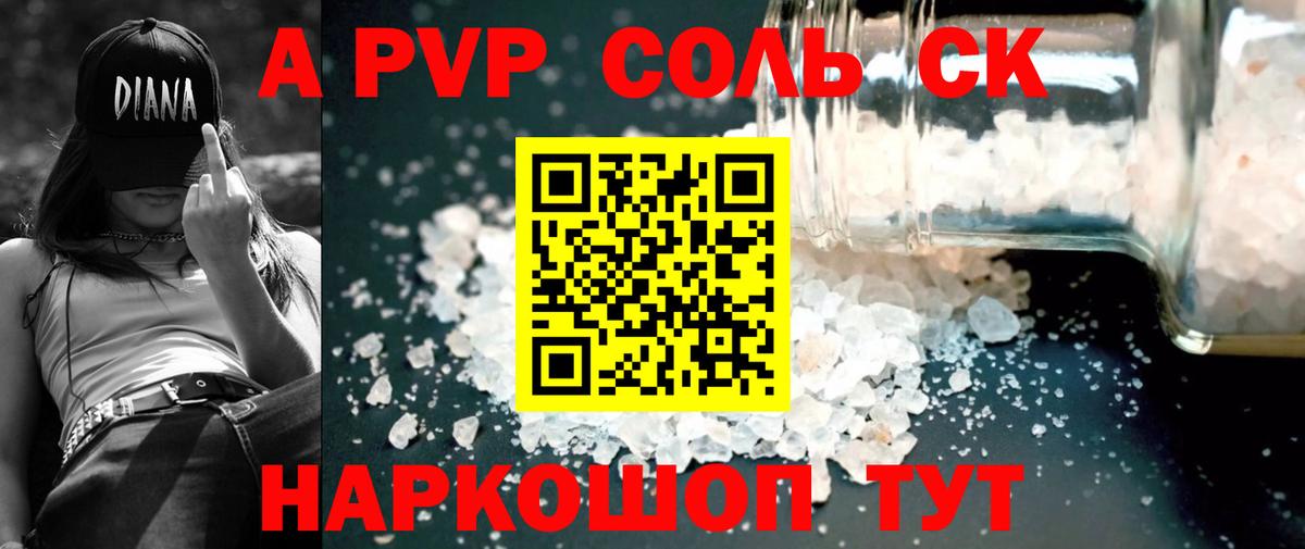 Горно-Алтайск  A PVP Соль  APVP  APVP Соль  Вход с VPN  A PVP крисы CK 