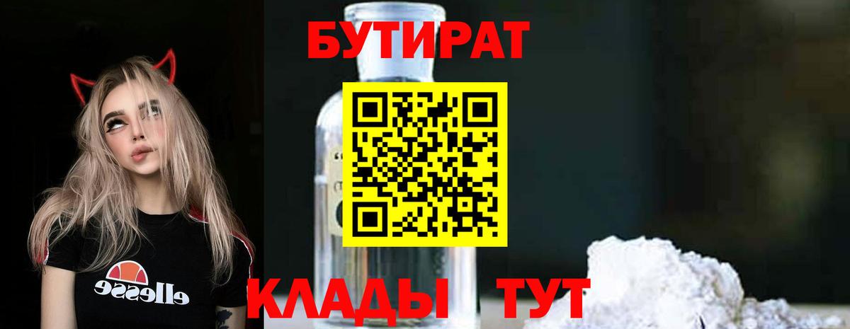 БУТИРАТ буратино  Вход с VPN  Горно-Алтайск 