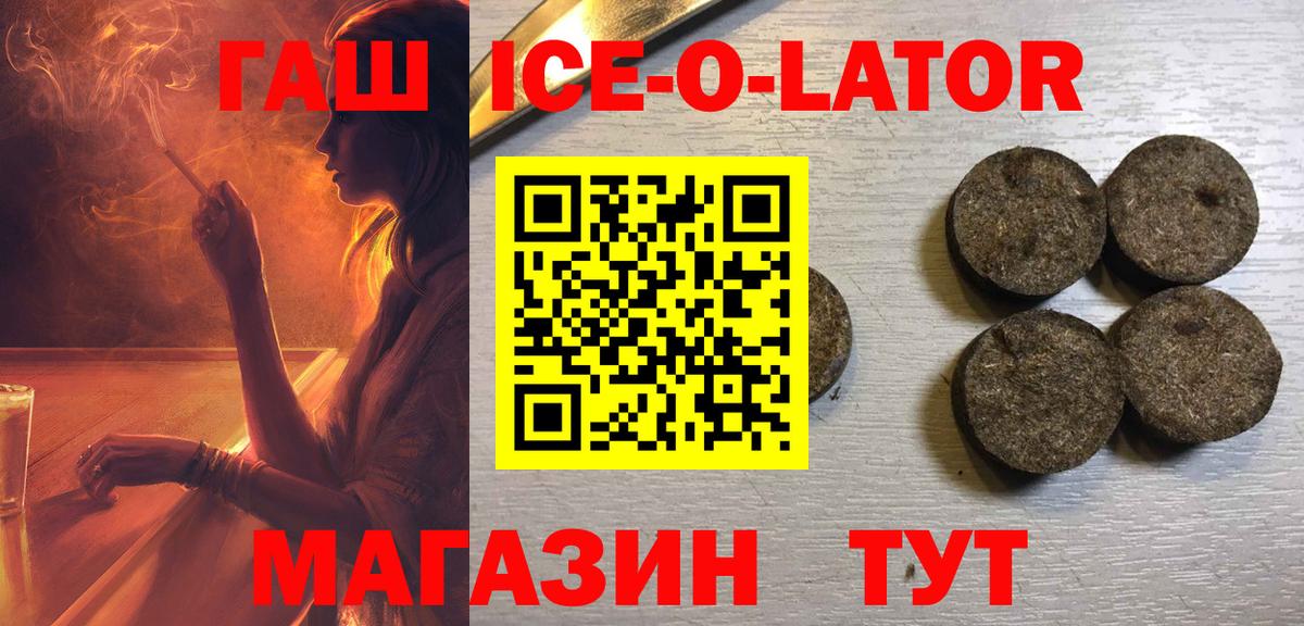 Гашиш Изолятор  Вход с VPN  Гашиш ice o lator  Горно-Алтайск 