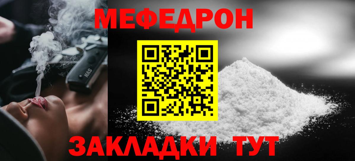 Мефедрон  Горно-Алтайск
