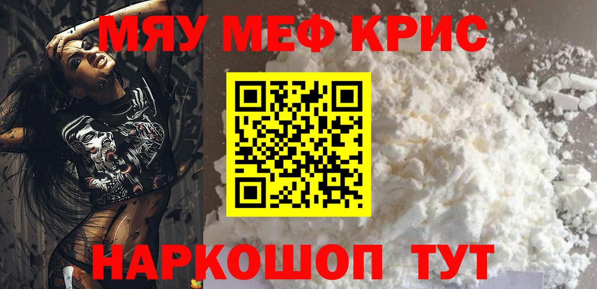 МЕФ  МЕФ VHQ  Горно-Алтайск  Вход с VPN  Меф кристаллы 