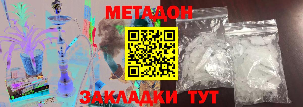 Метадон кристалл Горно-Алтайск